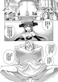 [Ido no Soko (Kei-kun)] Majo no Rakujitsu 2 -Kagyaku- [Chinese] [贝尔西行寺个人汉化]