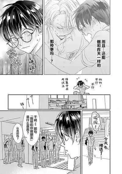 Yuujou Virbation | 友情的震动