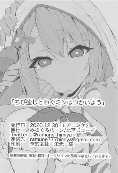 Tibiiyashi to Wakumin ha Tukaiyou | 小小治癒與果實成長罐必有用