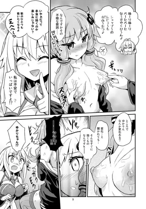 Chikubi ga Yowai Yukari-san