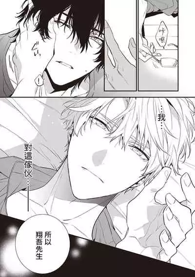 Daken ni Chuui! | 小心劣犬! Ch. 1-3+3.5