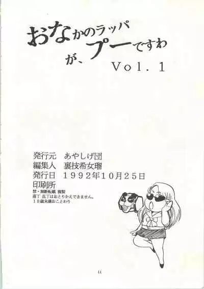 おなかのラッパが、プーですわ vol.1