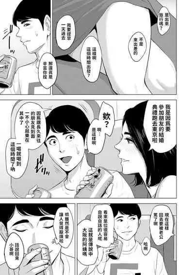 Shinkansen de Nani shiteru!? | 在新幹線上做什麼啦!?