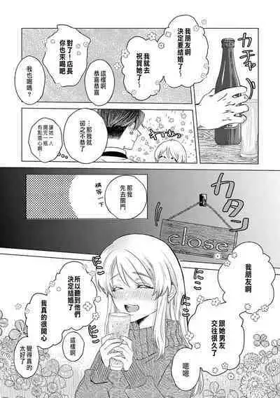 Daisuki na Hito nanoni SeFri Keiyaku Musunjaimashita... Ch.1-6 | 明明是最喜歡的人卻結下了炮友契約...