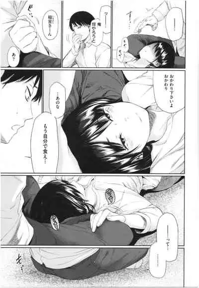 Iro Gonomi - Make love to me