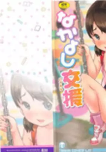 [Sakurafubuki Nel] Nakayoshi Kouen