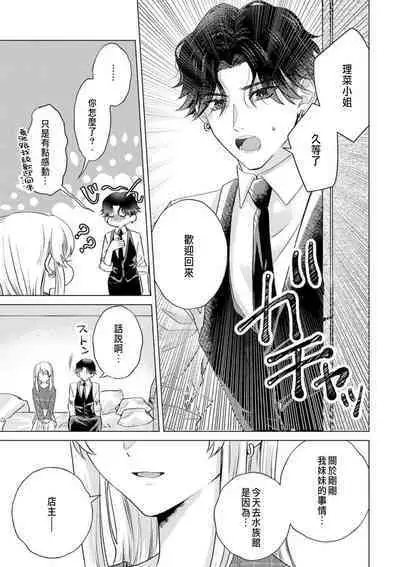 Daisuki na Hito nanoni SeFri Keiyaku Musunjaimashita... Ch.1-10 | 明明是最喜歡的人卻結下了炮友契約...