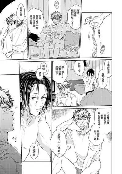 Te Mo Ashi mo Denai! | 束手无策! Ch. 1-5