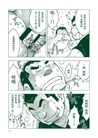 (Ossan Paradise) [NG (Noda Gaku)] NGC Satogaeri | 归乡 [Chinese] [黑夜汉化组]