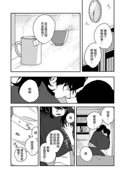 Ukiyo Tensei Kawatare Shinjuutan | 浮世轉生 薄暮情亡史 Ch. 1-8