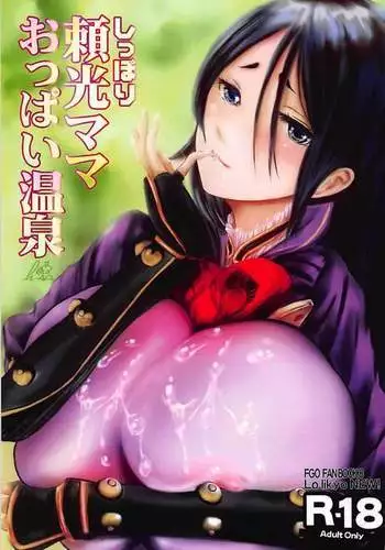 Shippori Raikou Mama Oppai Onsen