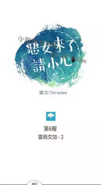 恶女来了请小心 [中国翻訳]