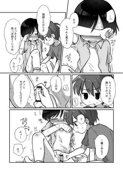 [Woizuka] Kawamuki suru Hanashi