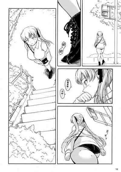 (C100) [Namiroji (Shiina Nami)] Haisetsu Shoujo 14 [Chinese] [臭鼬娘漢化組]