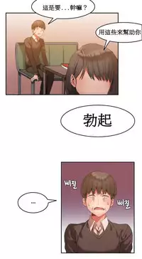 [Mx2J] Hahri's Lumpy Boardhouse Ch. 0~29【委員長個人漢化】（持續更新）