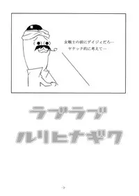 [LoveRevo (Waguchi Shouka)] LoveLove Blue Daisy (Dragon Quest Yuusha Abel Densetsu)