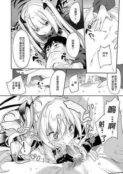 Boku wa Chiisana Succubus no Shimobe Soushuuhen | 我是嬌小淫魔的僕人 總集篇