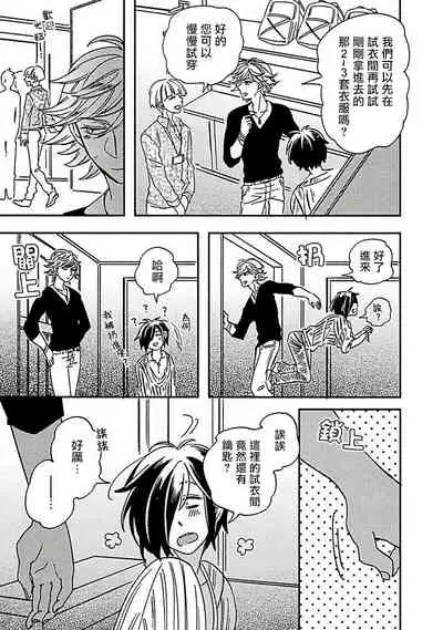 [Tsurusawa Tsutako] Niizuma-kun to Arao-kun Okawari | 新妻君与新夫君 再来一份 Ch. 1-2 [Chinese] [冒险者公会]