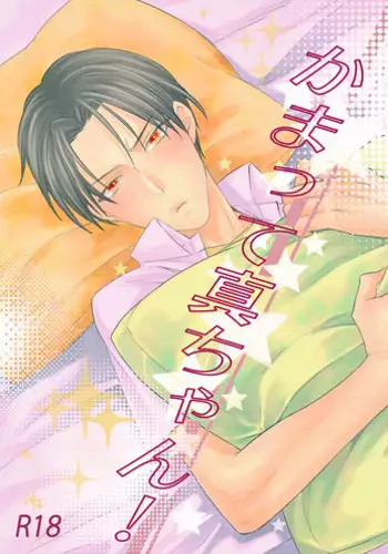 [amedama] Kamatte Shin-chan! (Kuroko no Basuke)