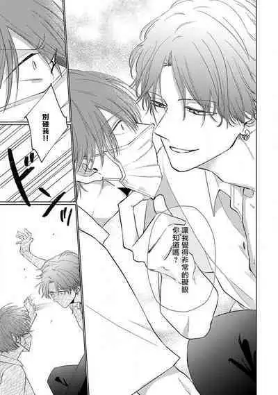 Mask Danshi wa Koishitakunai no ni 2 | 口罩男子明明不想恋爱2 Ch. 11-16