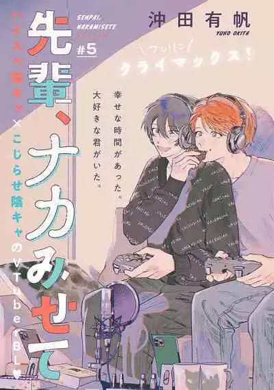 Senpai、Nakamisete 1｜前辈，看看里面 1