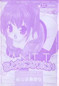 [Araki Akira] Otona ni Naritai - I Want to Grow Up