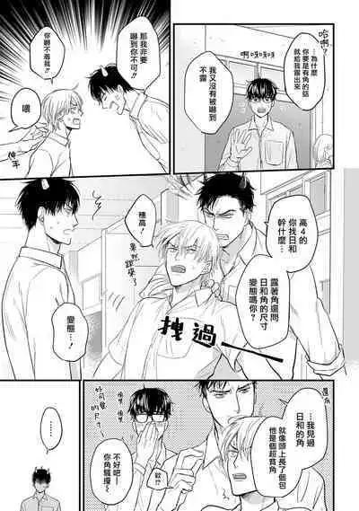 Tabetemo Oishiku Arimasen 2 | 尝起来一点都不好吃 2 Ch. 6-23