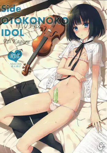 Side OTOKONOKO IDOL: Rei Kagura