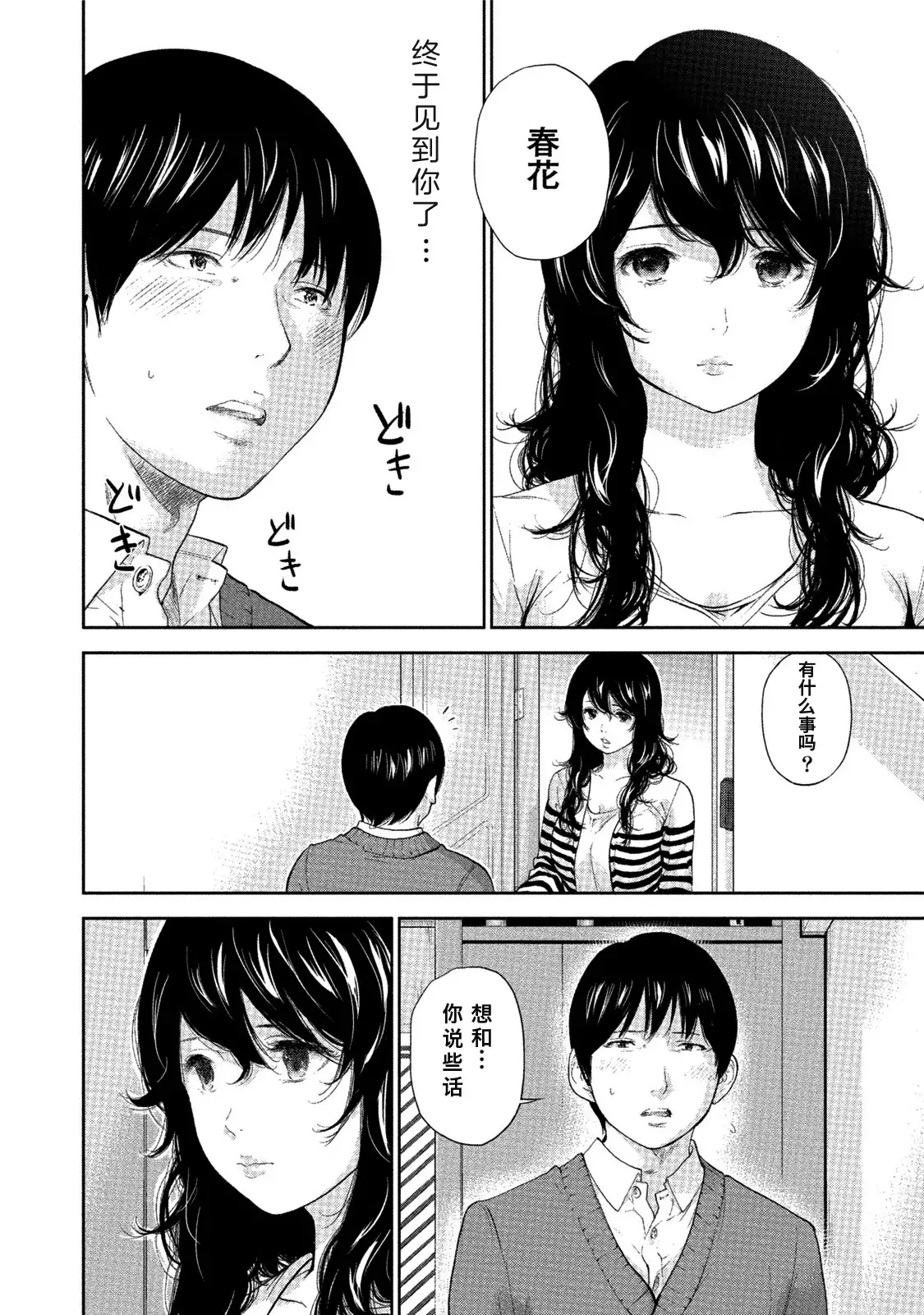 Netoraserare | 虛假的寢取 Ch.1-27