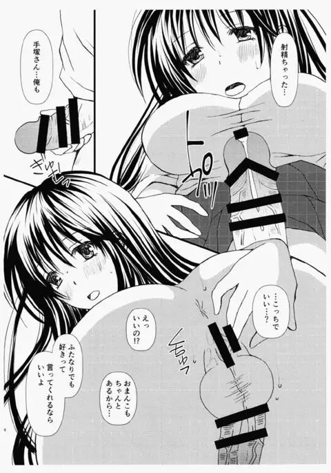 Sukina Musume Ni Kokuhaku Shitara Futanari-san Deshita