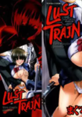[Tuna Empire] LUST TRAIN Shokai Genteiban