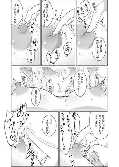 私のかわいいごしゅじんさま