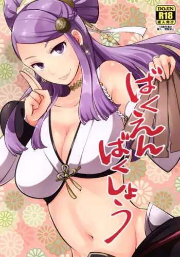 (C89) [Plott (Ryuuna)] Bakuen Bakushou (Fire Emblem Fates)