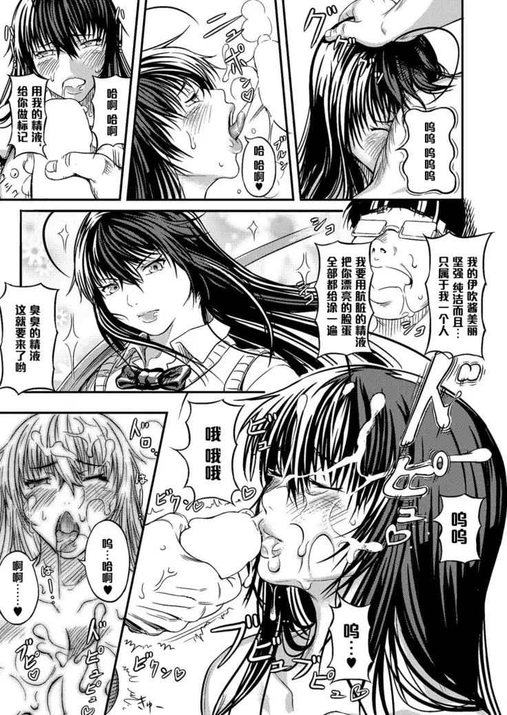 生徒会長イブキ！（Chinese）