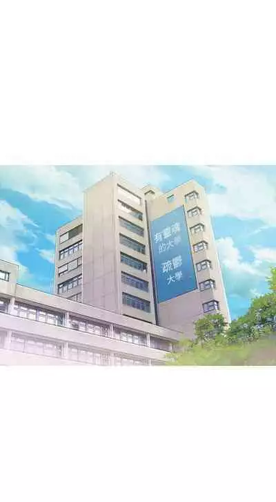 新生淫亂日記 1-61