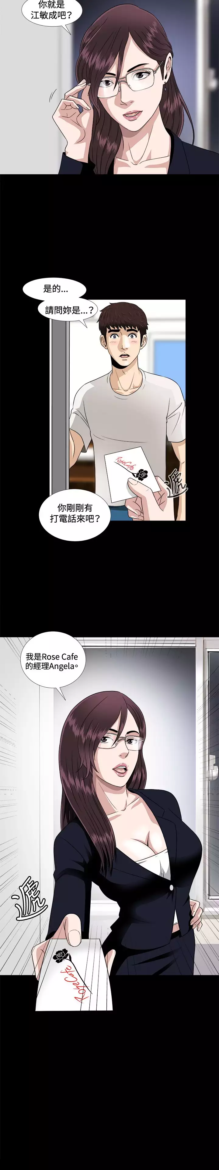 Dangerous game 危险性游戏 Ch.1-10