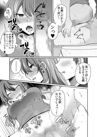 挿入中はお静かに…～家出ギャルと漫画喫茶でサイレントSEX