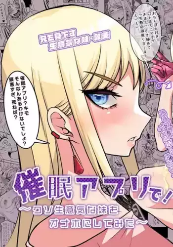[Hisamaru Hajime] Saimin Appli de! ~Kuso Namaiki na Imouto o Onaho ni Shitemita~ | With a Hypnosis App! ~I Tried Making my Cheeky Younger Sister into an Onahole~ [English] [Morally Bankrupt Wizard Translations]