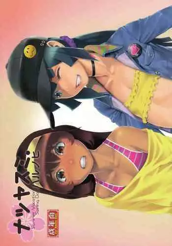 (C84) [Studio Zealot (Various)] Natsuyasumi. Haru no Hi [English] [mysterymeat3]