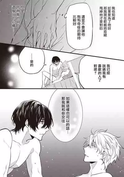 Daken ni Chuui! | 小心劣犬! Ch. 1-3+3.5