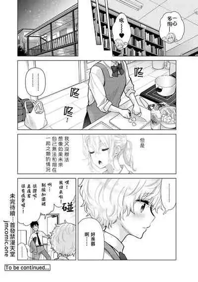 Noraneko Shoujo to no Kurashikata | 與野貓少女一起生活的方法 Ch. 22-30