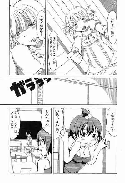 (Triplet Rhapsody 7) [Kokoa Agepan (Omiso, kek, Reika)] 3 story (Mitsudomoe)