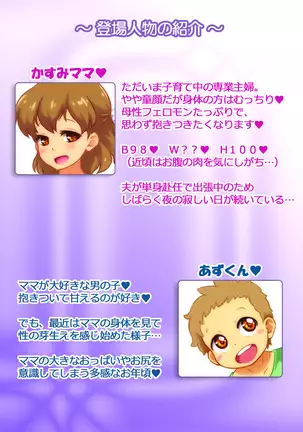 Boku to Mama no Ecchi na Milk Kinenbi