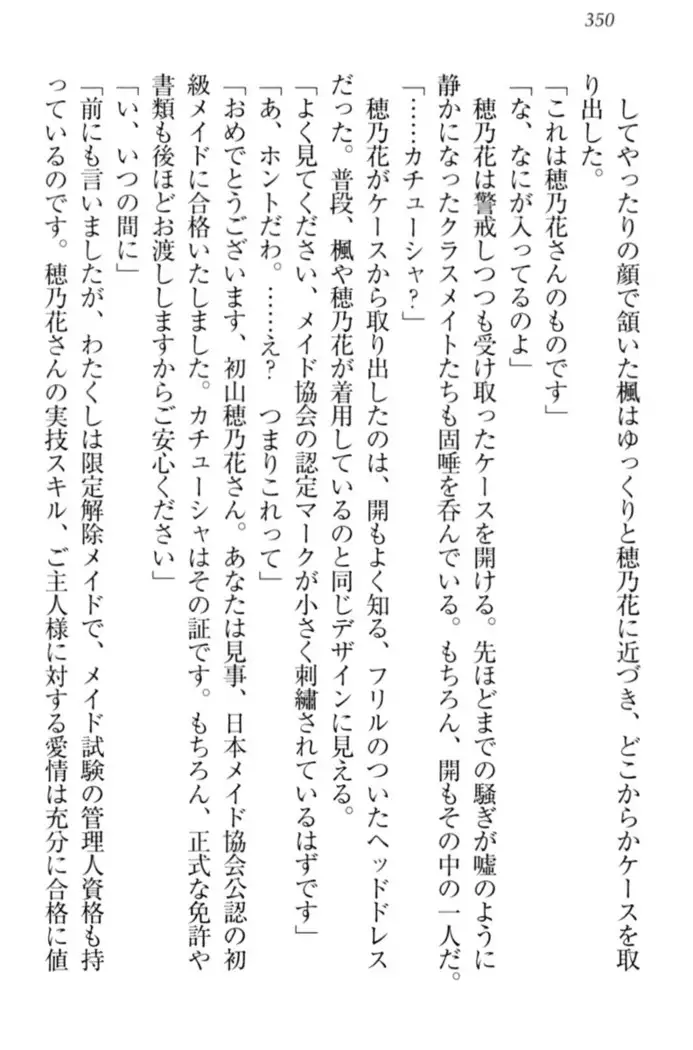 メイドやります！