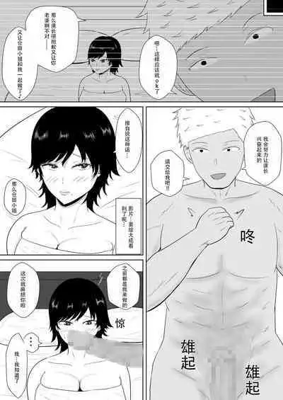 [Michishiki] Netorase no Numa ~ Kikuchi-ke ~ | NTR深淵~菊池家~ [Chinese] [超勇漢化組]