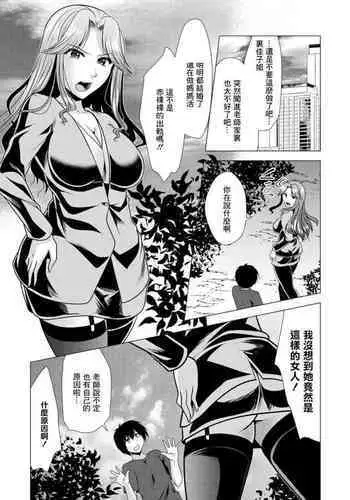 Mama x Katsu Ch. 6 Sensei ni Kokuhaku | 向老師告白