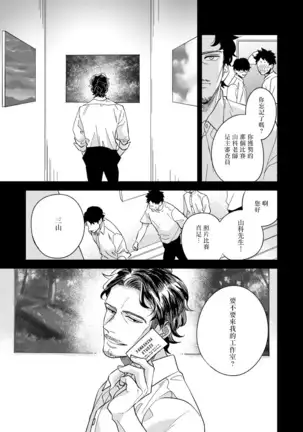 Omae no Yubi de Toroketara | 被你的指尖融化 1-3