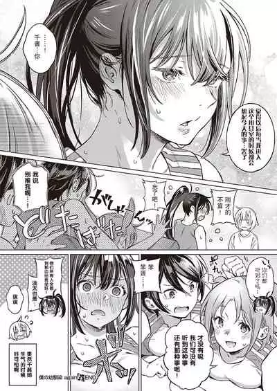 [Miyama] Boku no Osananajimi Again (COMIC ExE 33) [Chinese] [羅莎莉亞漢化] [Digital]