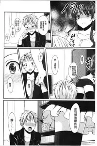 [Tomekichi] Merokyun ~Suki no Jikan~ | 醉愛又揪心～好喜歡的時間～ [Chinese]