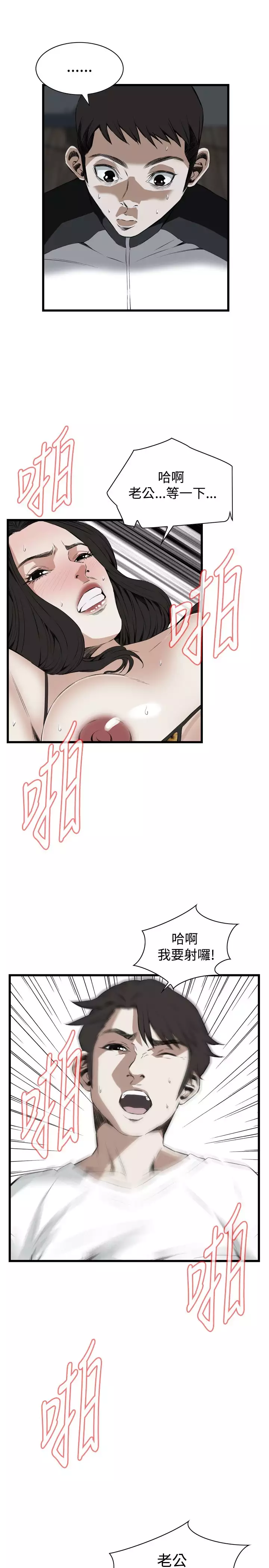 Take a Peek 偷窥 Ch.39~56 中文